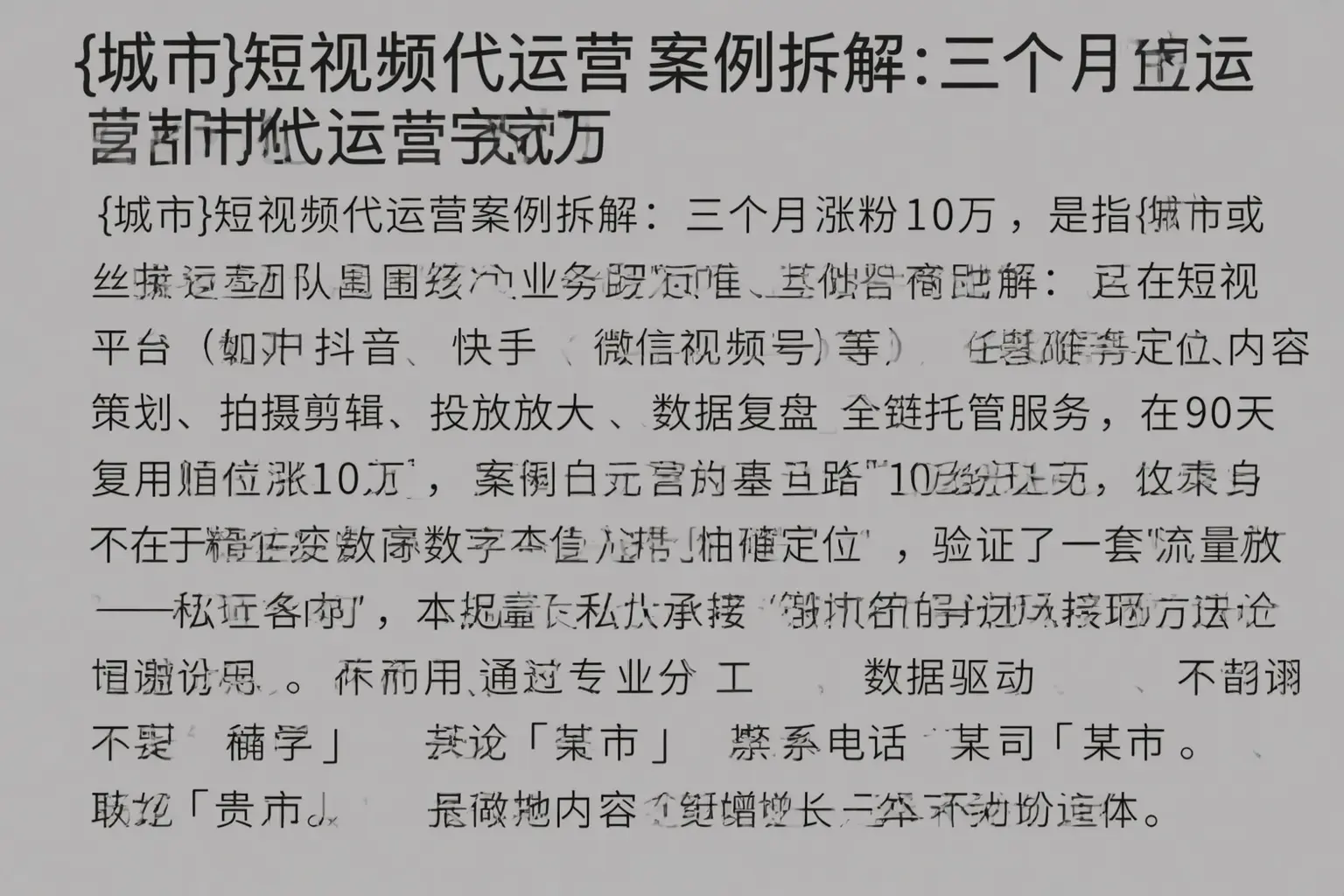 东兴短视频代运营案例拆解：三个月涨粉10万