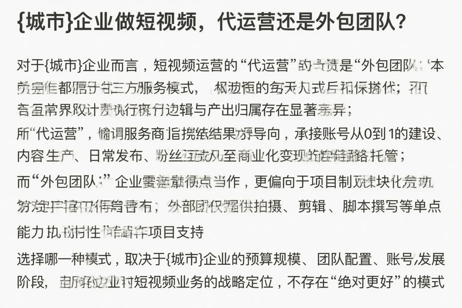 东兴企业做短视频，代运营还是外包团队？